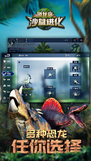 恐龙岛沙盒进化内置修改版截图(2)