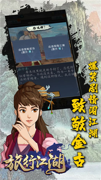 旅行江湖手游下载安装最新版截图(3)