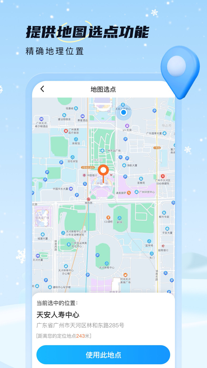 雪融天气截图(3)