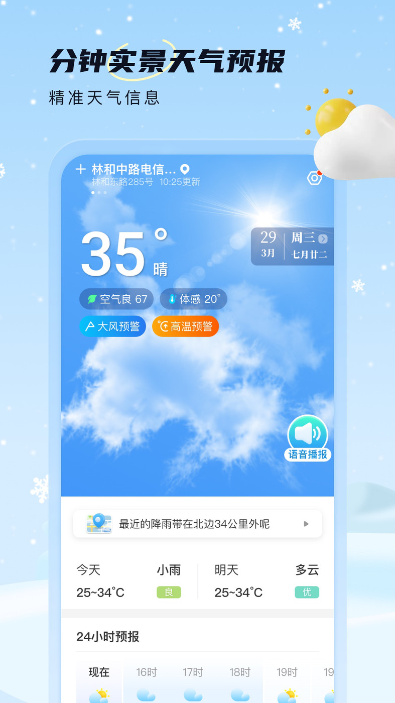 雪融天气截图(2)