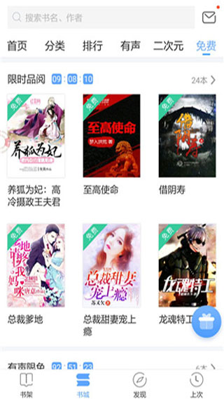 枕边小说app2024最新版截图(3)