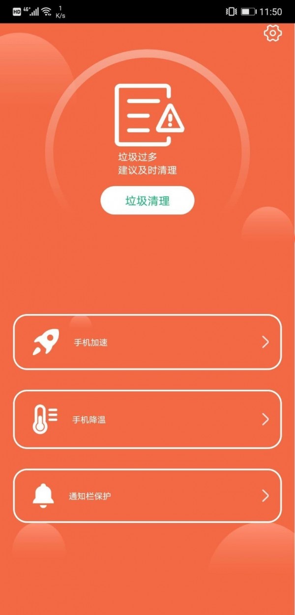 加速安全卫士截图(1)