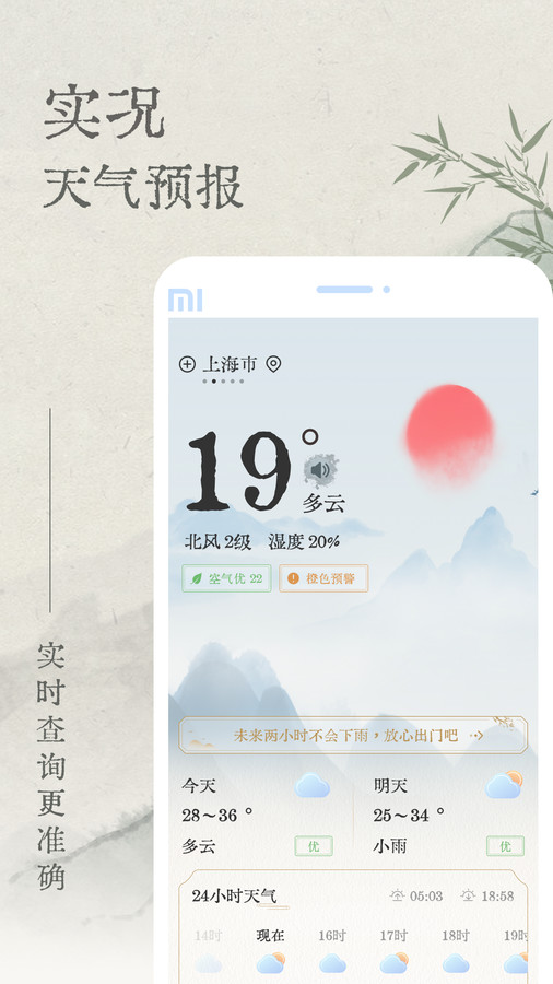 轻雨天气截图(1)