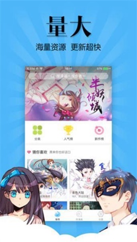 杨六二漫画下载安装免费截图(1)