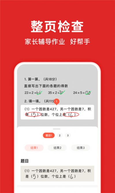 学拍拍截图(1)