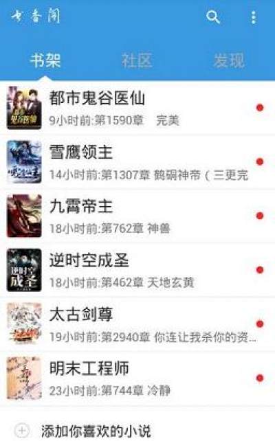 书香阁app下载小说截图(1)
