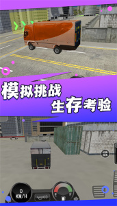 超级卡车模拟挑战截图(1)