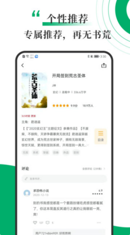 书巢小说app2024最新版截图(3)