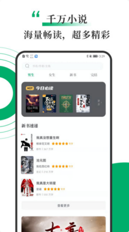书巢小说app2024最新版截图(4)