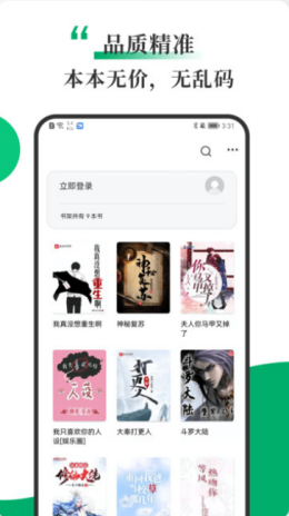 书巢小说app2024最新版截图(2)