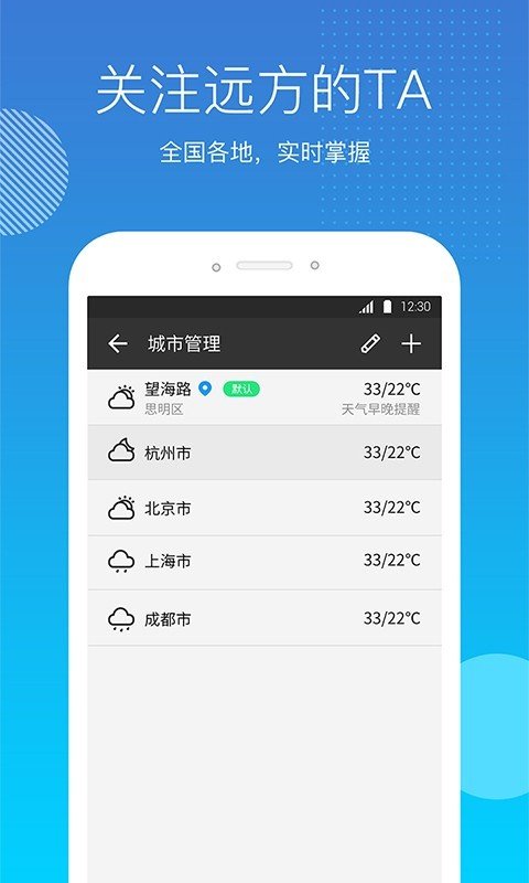 天气吧最新版截图(1)