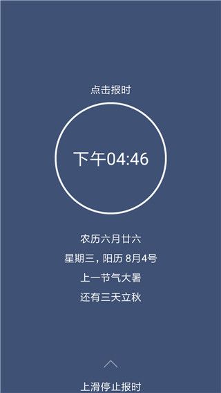 语音报时闹钟截图(1)