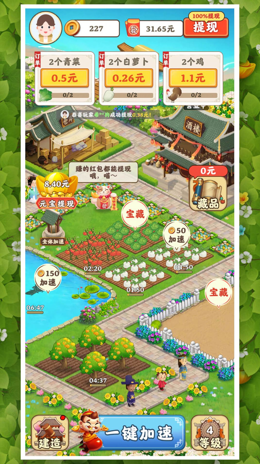 花园小农场截图(3)