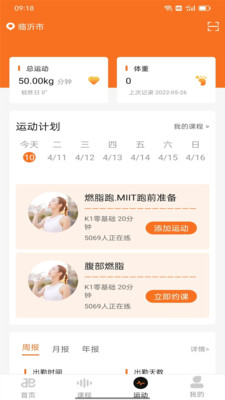 迹步运动截图(2)