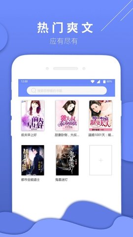 sodu小说搜索app免费版截图(2)