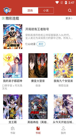 三六漫画app2024最新版本下载截图(2)