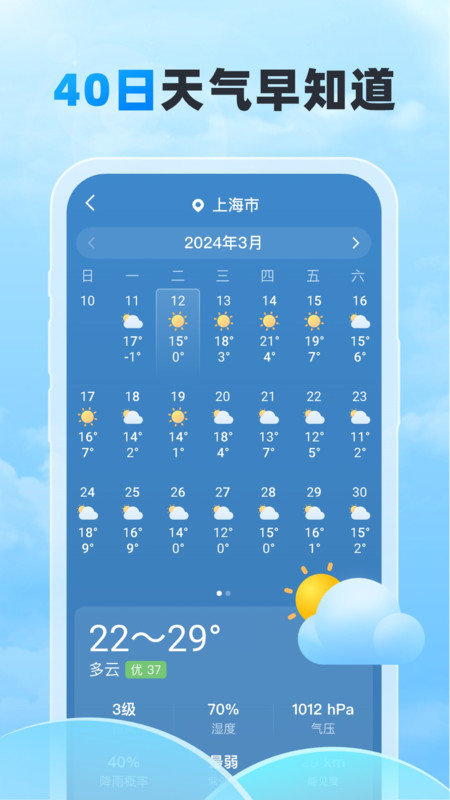 随行天气截图(1)