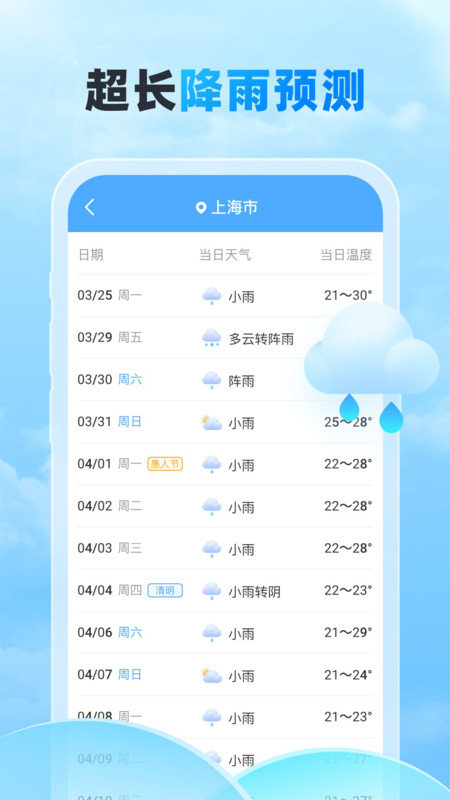 随行天气截图(2)