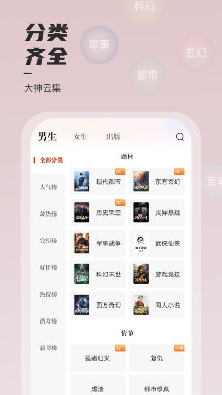 坚果小说app免费版下载截图(2)