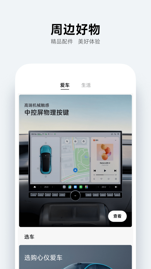 小米汽车app免费版下载安装截图(2)