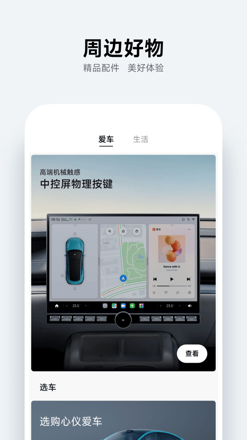 小米汽车app正版下载截图(1)
