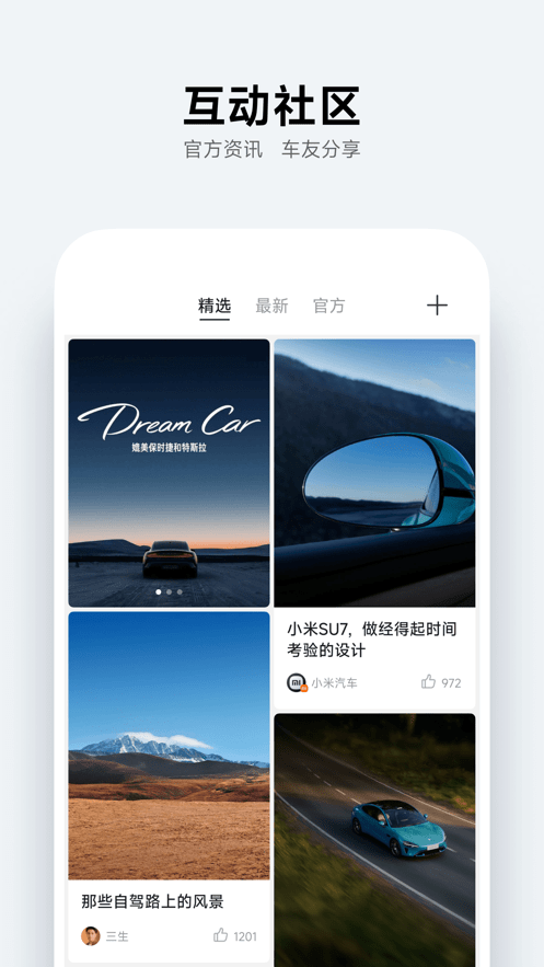 小米汽车app正版下载截图(3)