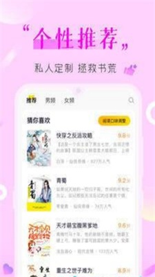 棉花糖小说网免费阅读app安卓下载截图(3)