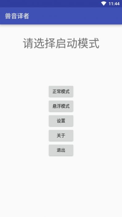 百度熊曰翻译器app下载截图(4)