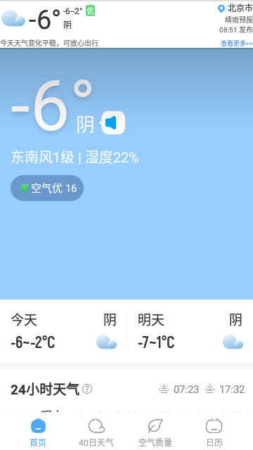 气象宝盒截图(3)