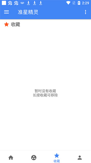 准星精灵辅助器app安卓手机版截图(3)