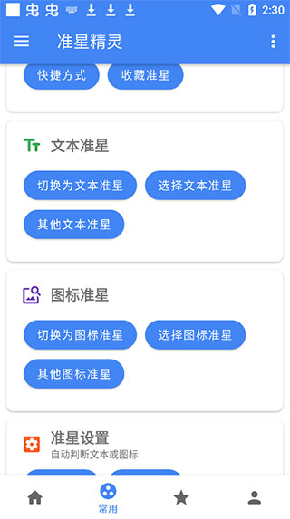 准星精灵辅助器app安卓手机版截图(4)