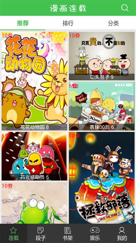 藏漫阁app2024最新版截图(2)