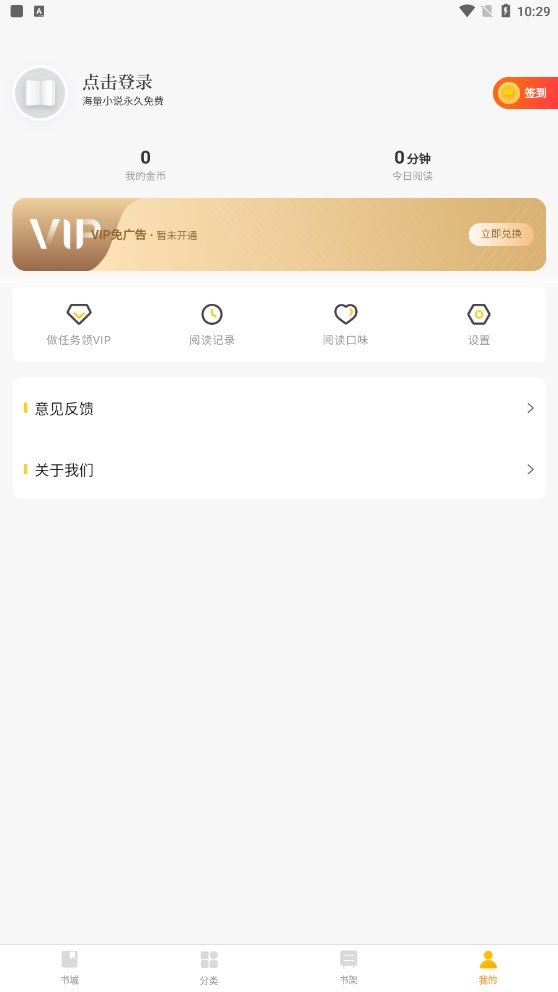四库小说app2024最新版截图(3)
