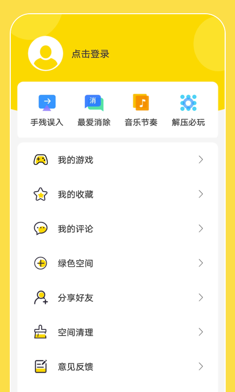 闪玩app2024最新版截图(4)