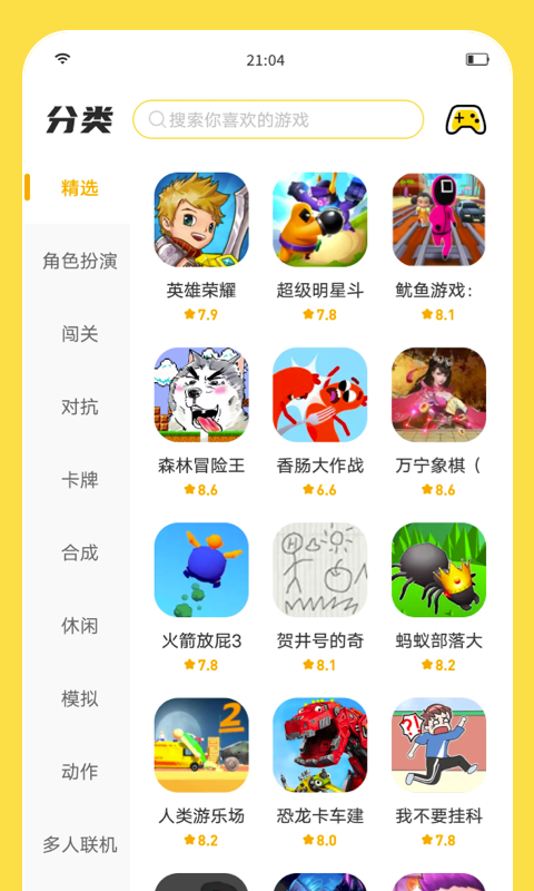 闪玩app2024最新版截图(5)