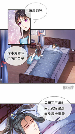 小火星漫画下载免费截图(3)