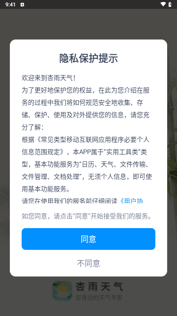 杏雨天气截图(2)