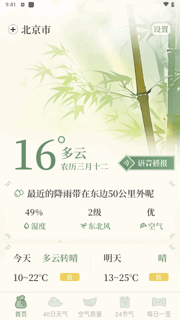 杏雨天气截图(3)