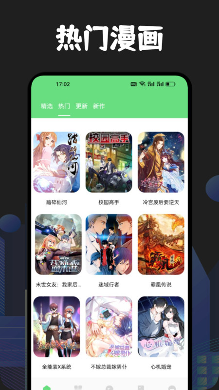 追书大全app下载漫画小说截图(2)