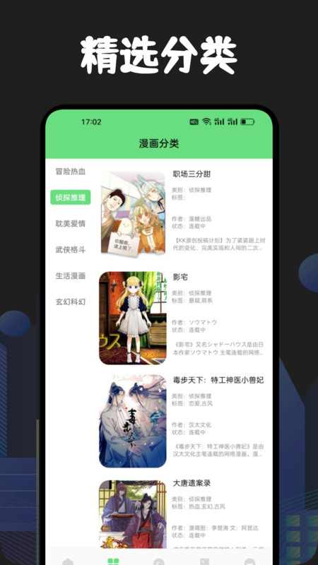 追书大全app下载漫画小说截图(3)