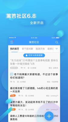 篱笆社区截图(3)