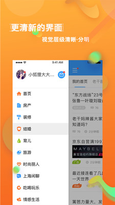 篱笆社区截图(2)