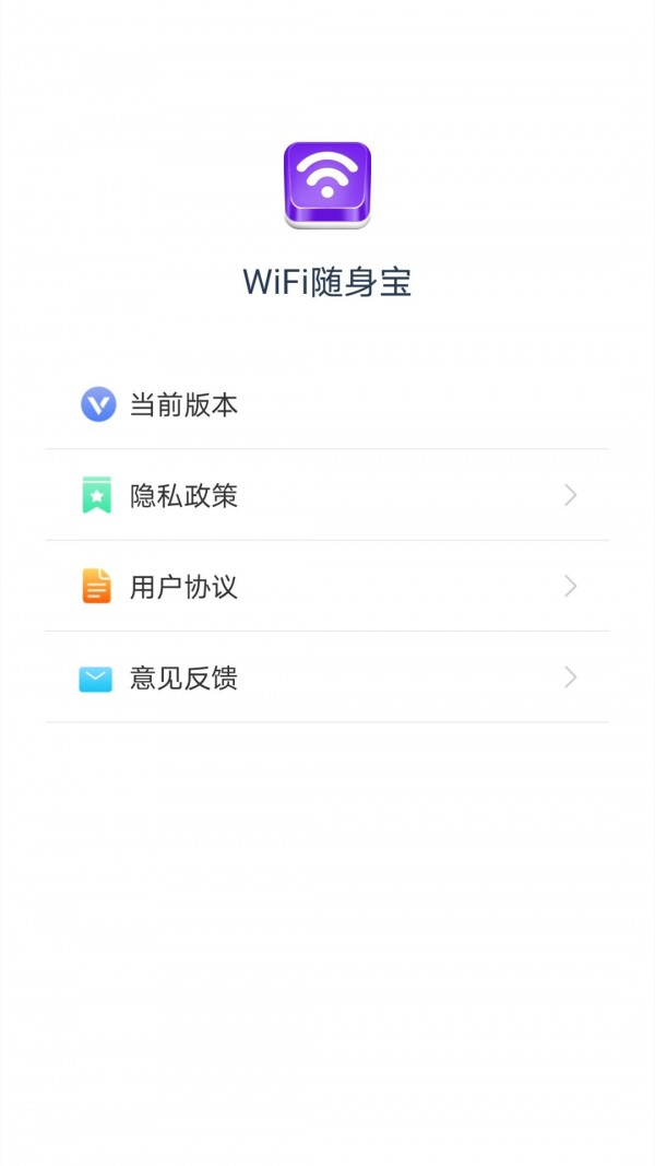 WiFi随身宝截图(1)