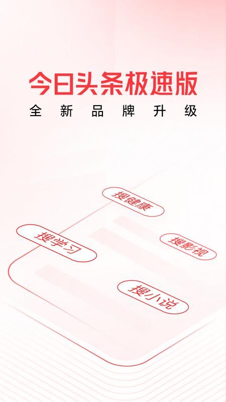 头条搜索历史版本截图(1)