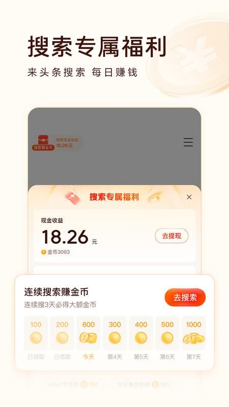 头条搜索历史版本截图(3)