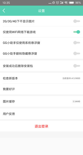 gg大玩家不用实名认证版截图(4)