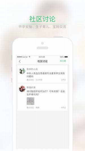 仁心医生截图(2)