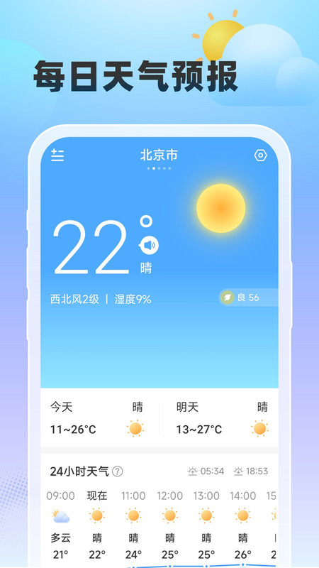 雨至天气预报最新下载截图(1)