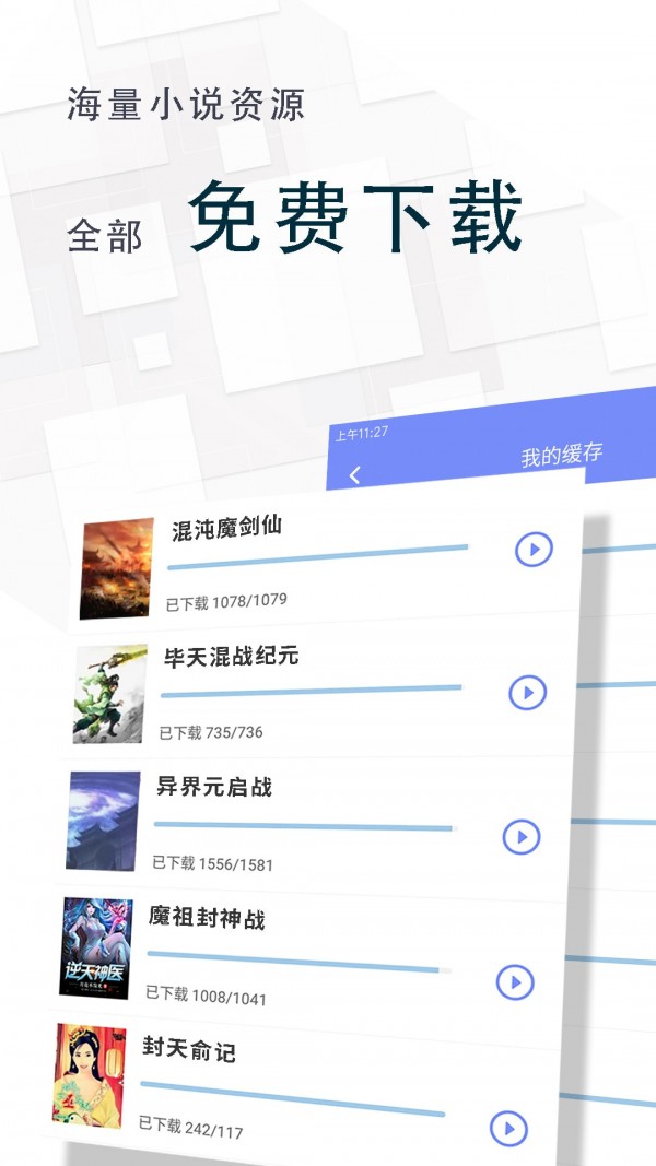 海棠小说app2024最新版截图(3)
