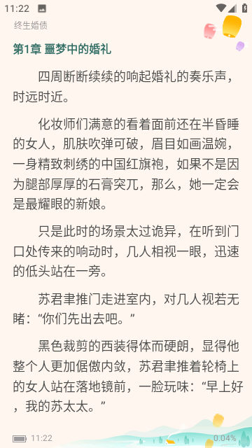 空城小说app最新版下载截图(2)